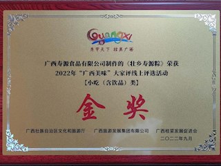 2022年“广西美味”大家评线上评选活动金奖